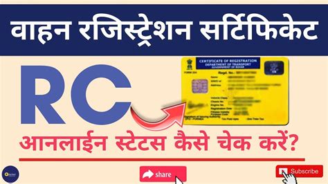 rc smart card status online bangalore|check rc status online.